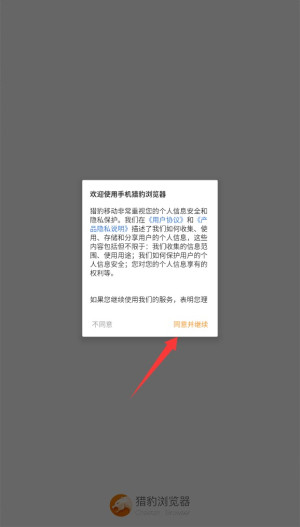 猎豹安全浏览器