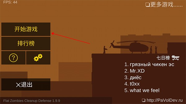 射杀僵尸防御MOD