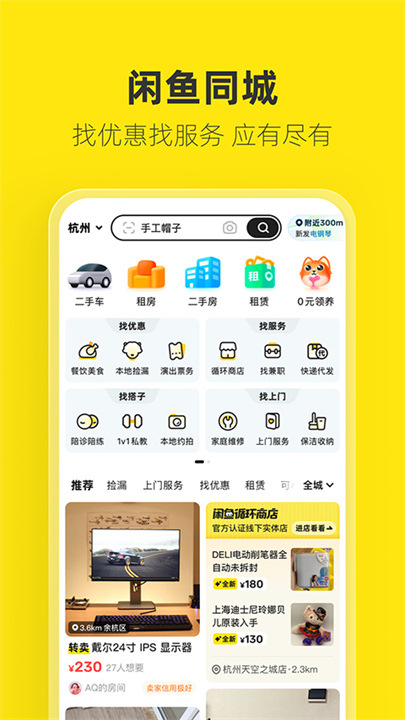 咸鱼网二手交易平台截图4