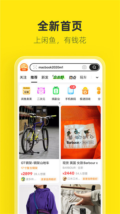 咸鱼网二手交易平台截图1