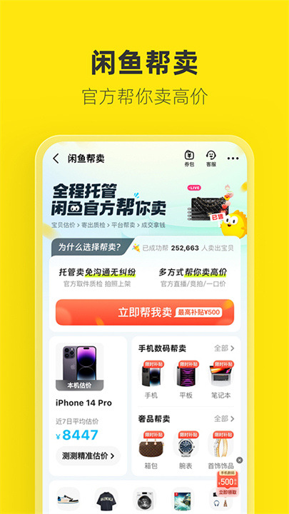 咸鱼网二手交易平台截图3