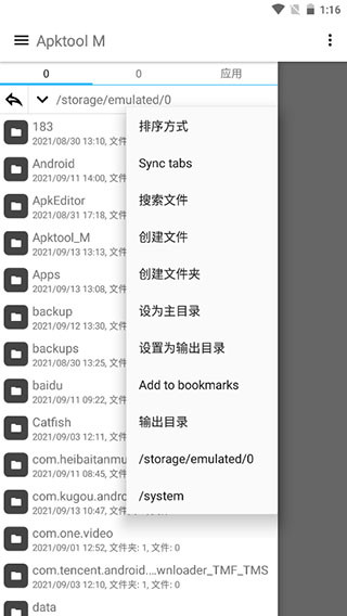 apktool m安卓版截图4