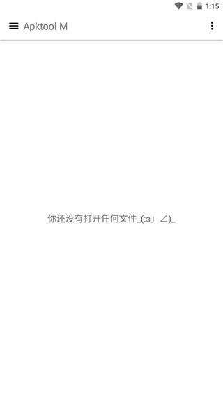 apktool m安卓版截图2