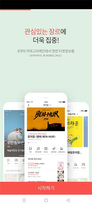 Interpark国际版截图4