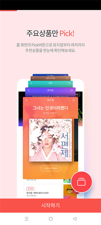 Interpark国际版截图3