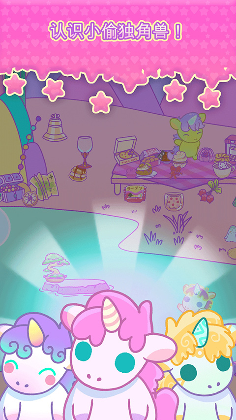 小偷独角兽中文版截图3