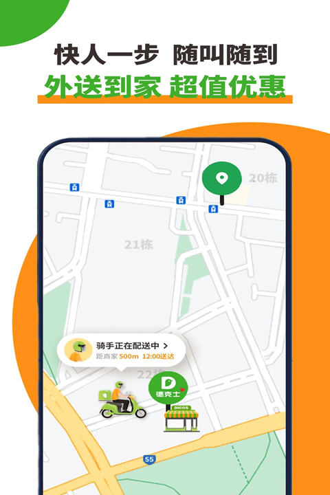 德克士截图1