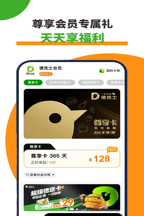德克士截图2