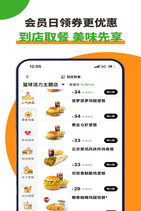 德克士截图3
