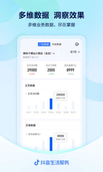 抖音来客官方版截图4