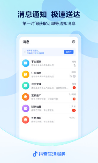 抖音来客官方版截图2