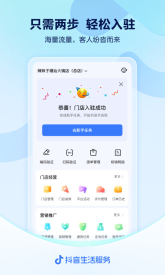 抖音来客官方版截图3