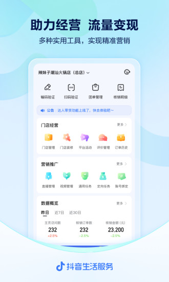 抖音来客官方版截图1