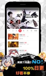 天天漫画手机版截图2