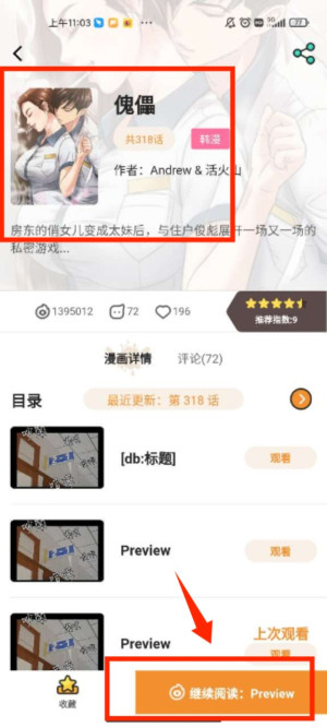 天天漫画手机版