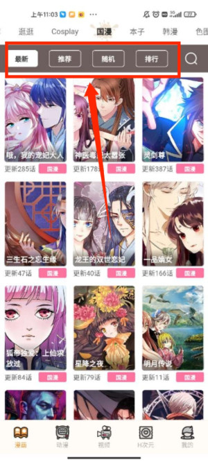 天天漫画手机版