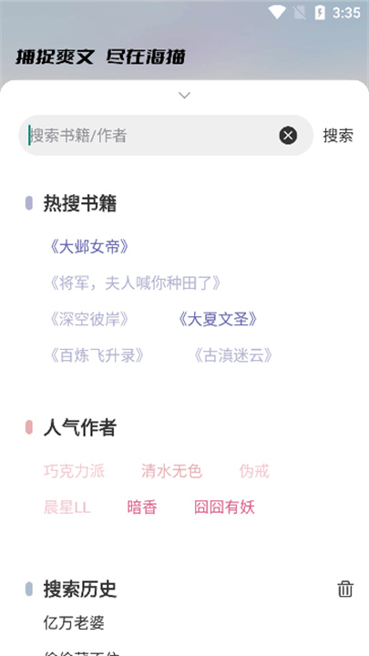 海猫小说截图3