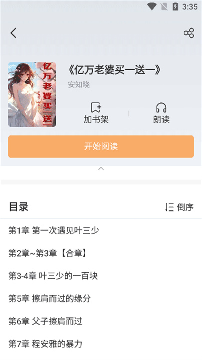 海猫小说截图2