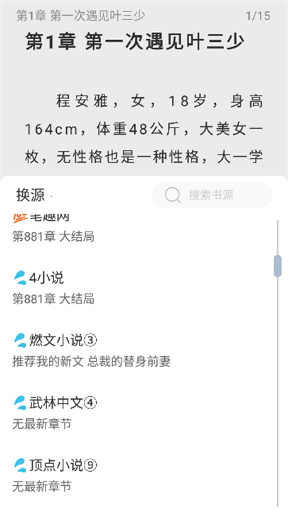 海猫小说截图1