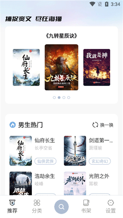 海猫小说截图4