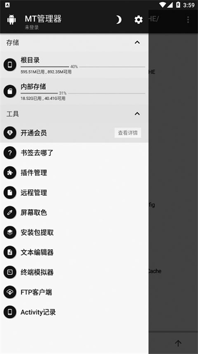 MT管理器安装包截图1