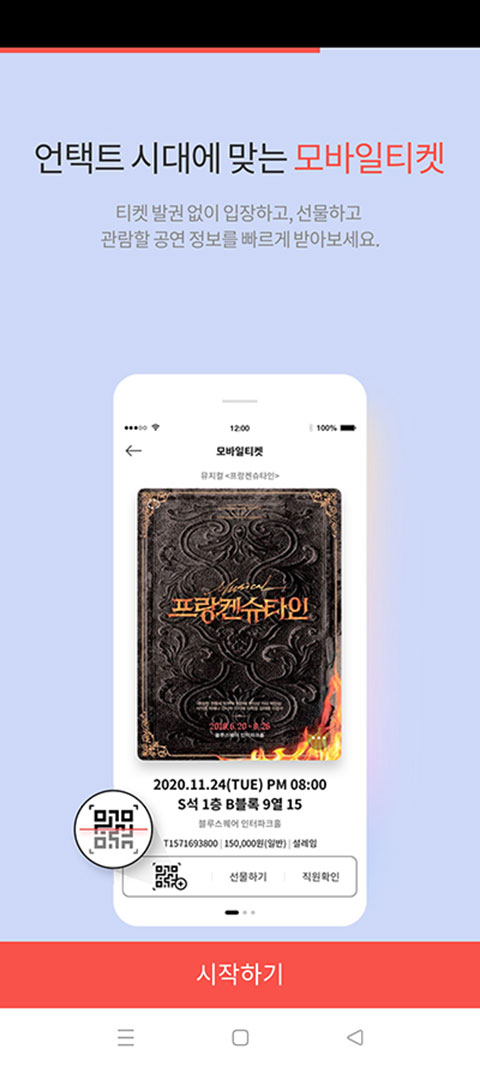 INTERPARK购票截图1