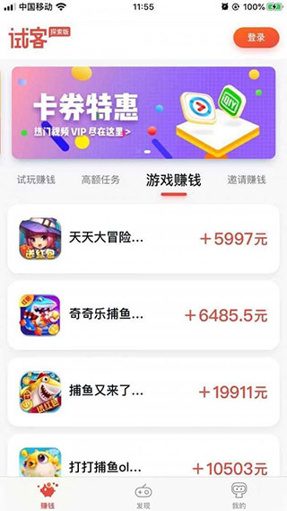 应用试客截图3