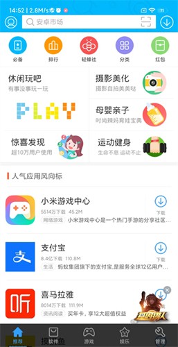 安卓市场手机版截图5