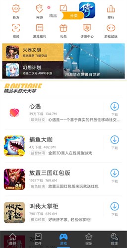 安卓市场手机版截图2