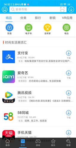 安卓市场手机版截图1