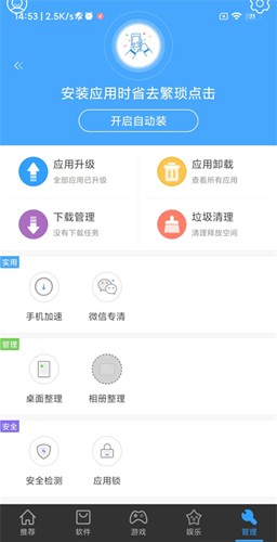 安卓市场手机版截图4
