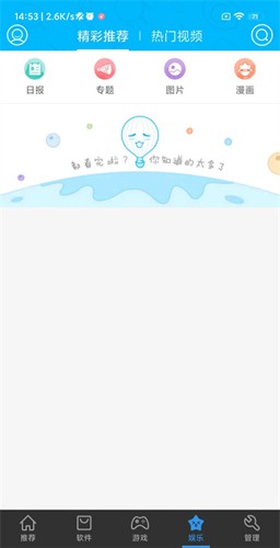 安卓市场手机版截图3