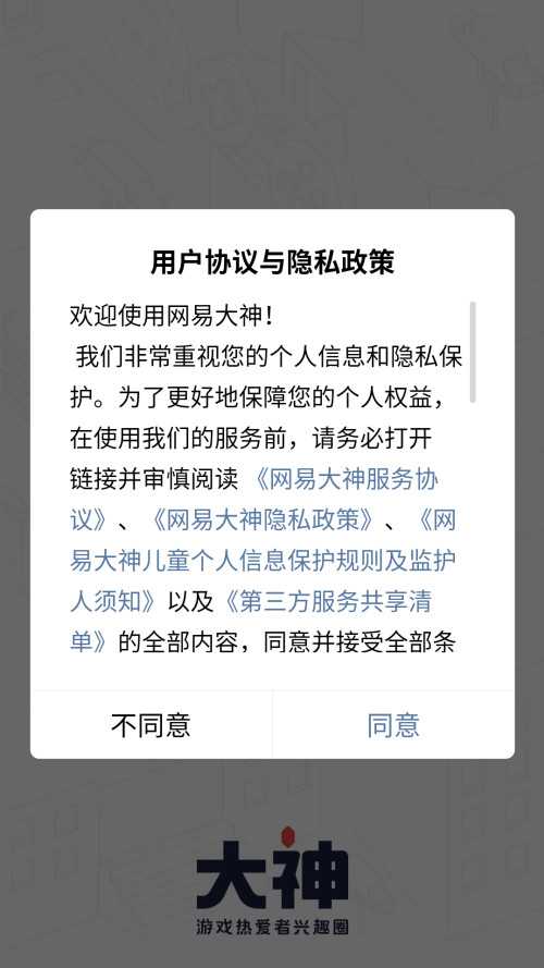 网易大神手机版1