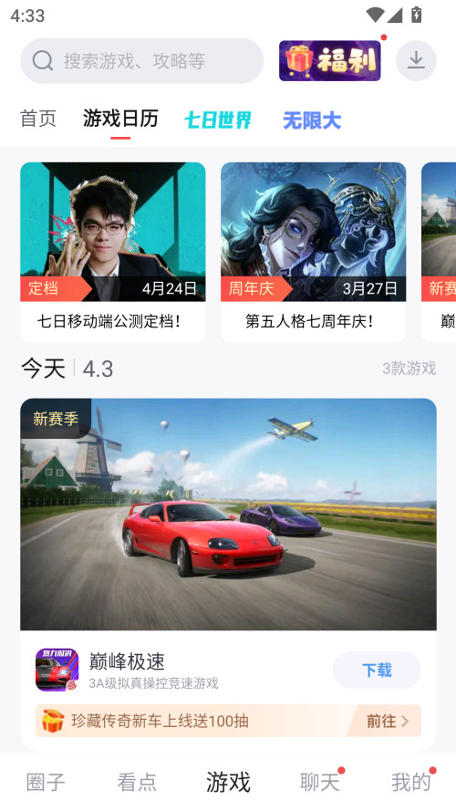 网易大神手机版3