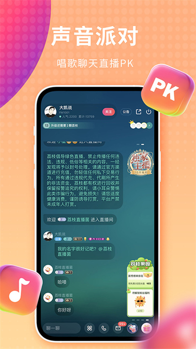 荔枝截图2