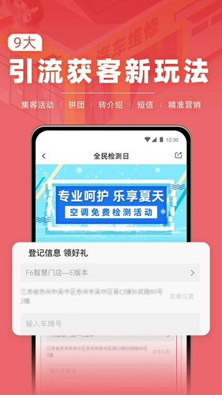 F6智慧门店官方版截图4