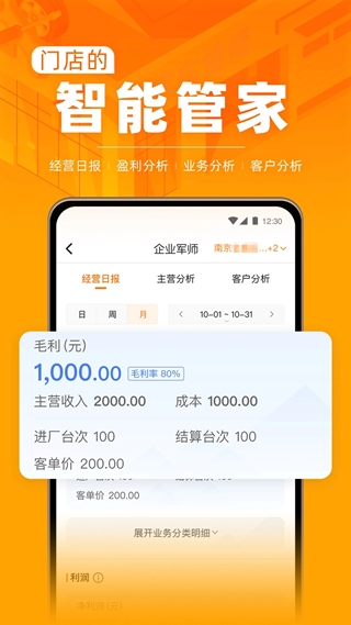 F6智慧门店官方版截图3