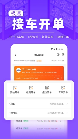 F6智慧门店官方版截图1