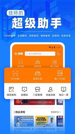 F6智慧门店官方版截图2