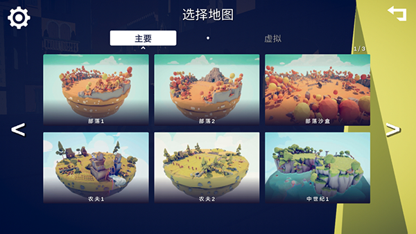 全面战争模拟器部落时代手机版截图3
