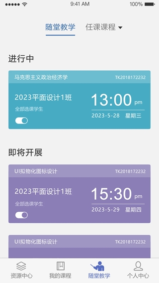 课程伴侣安卓版截图3