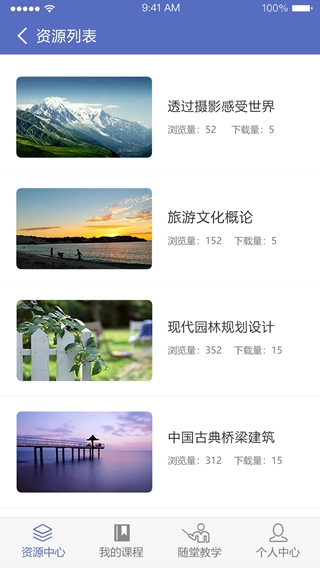 课程伴侣安卓版截图2