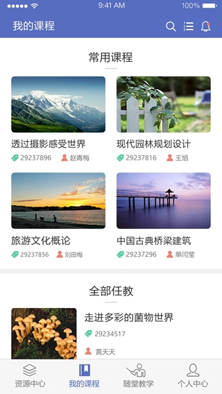 课程伴侣安卓版截图4