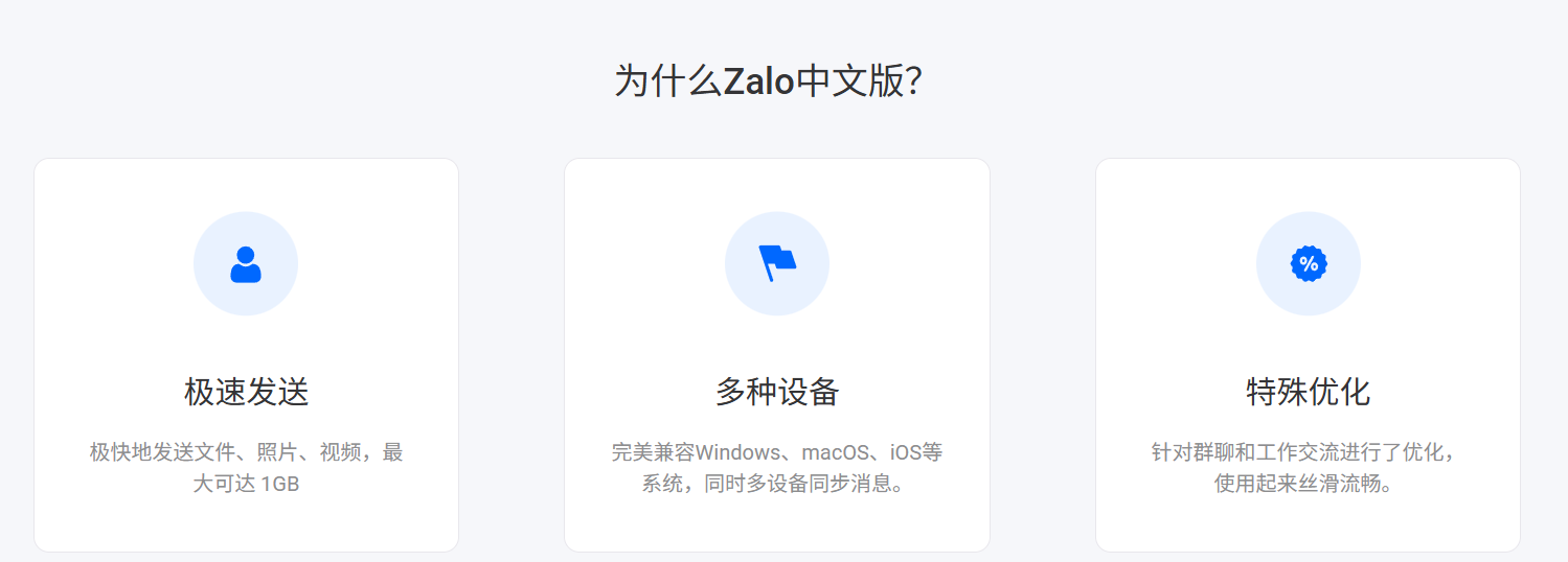 zalo越南版