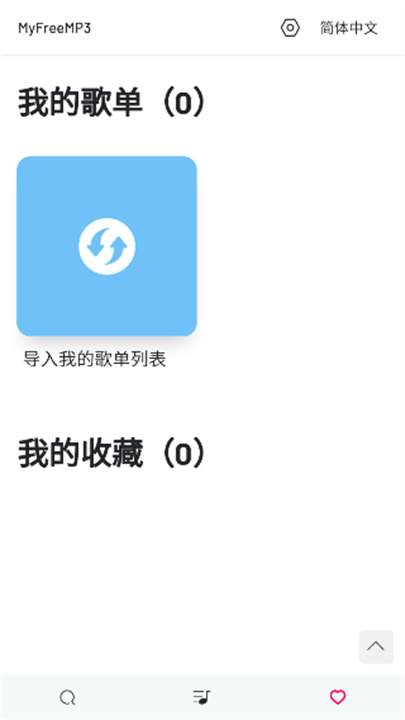 my free mp3在线音乐截图2