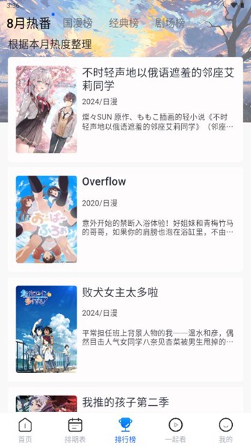 三号动漫截图3