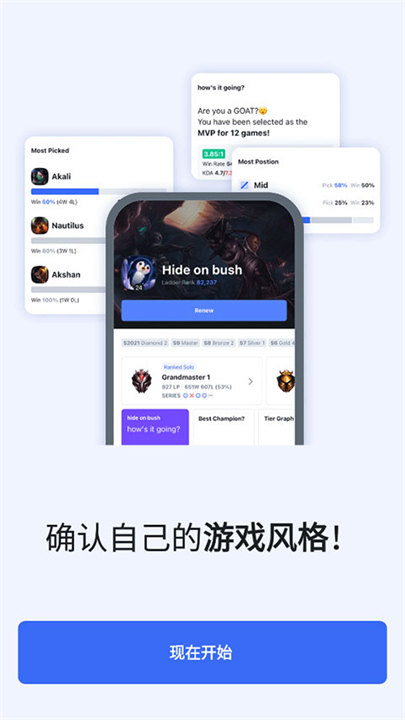 OPGG国内版截图1