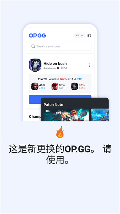 OPGG国内版截图2