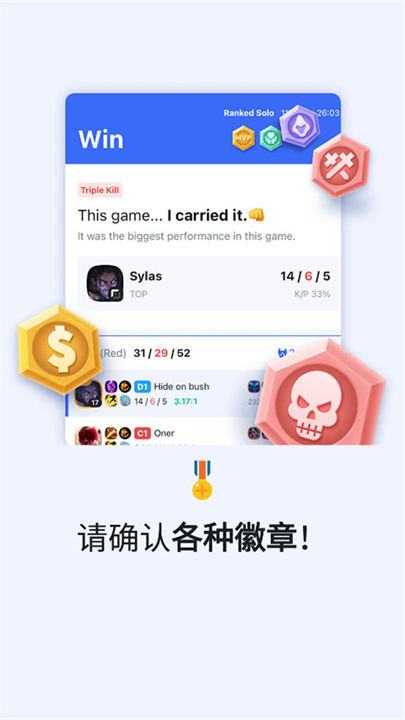 OPGG国内版截图3