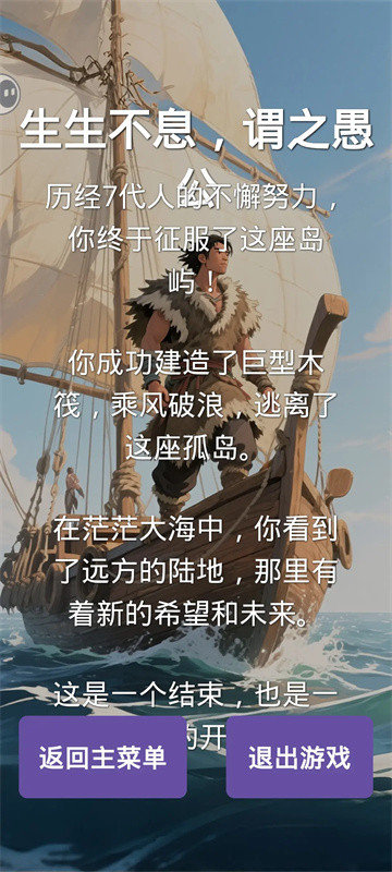 愚公海岛生存